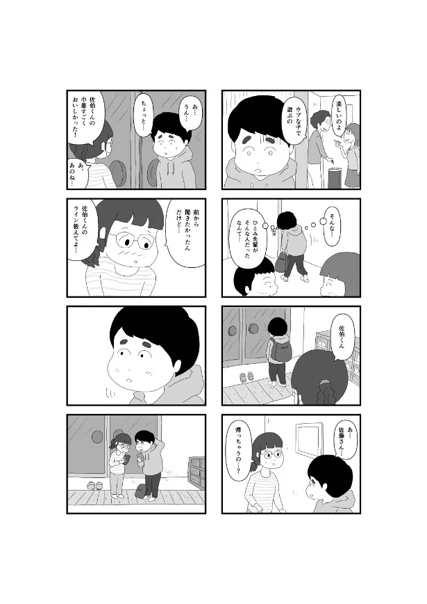 『おでんダネはよもやま話で』(7／8)