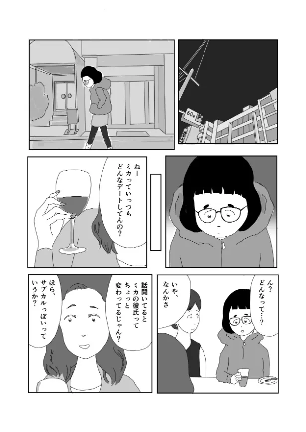 『今日は歩いて帰りたい』(1／4)