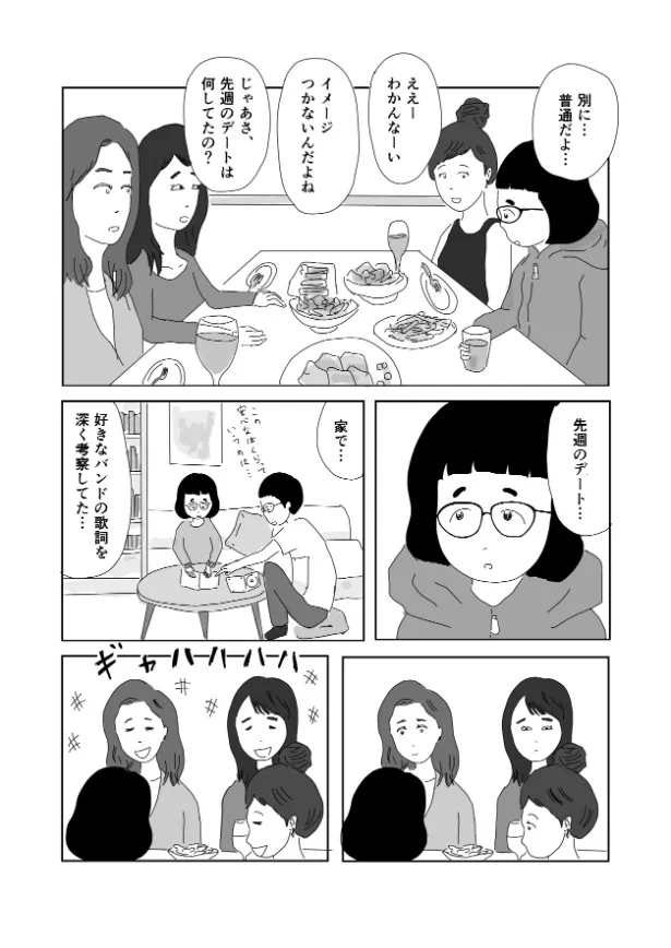 『今日は歩いて帰りたい』(2／4)