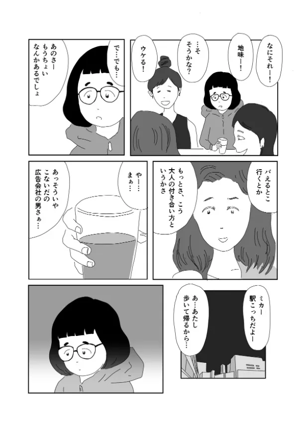 『今日は歩いて帰りたい』(3／4)