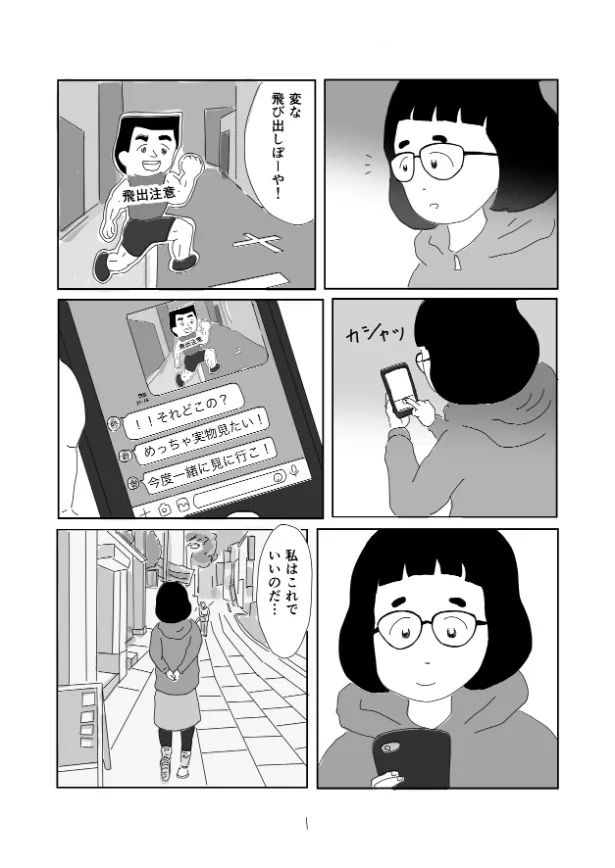 『今日は歩いて帰りたい』(4／4)