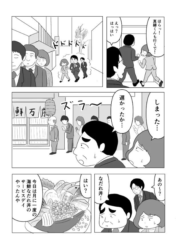 『真面目なマジメな真締くん』(2／9)