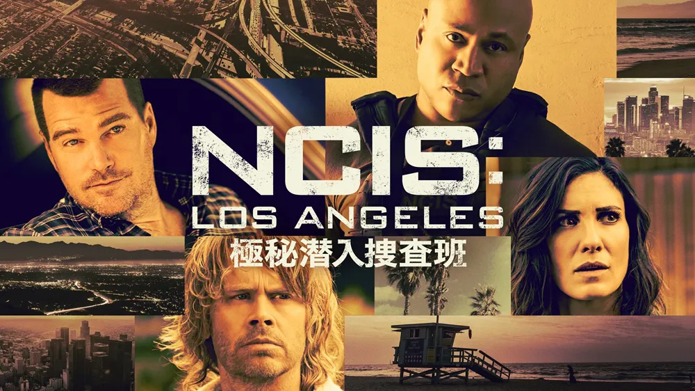 「NCIS: LA 〜極秘潜入捜査班〜」キービジュアル