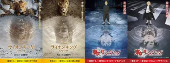 「ライオン・キング：ムファサ」と「東京リベンジャーズ」　2作品が連動したアートワークが公開