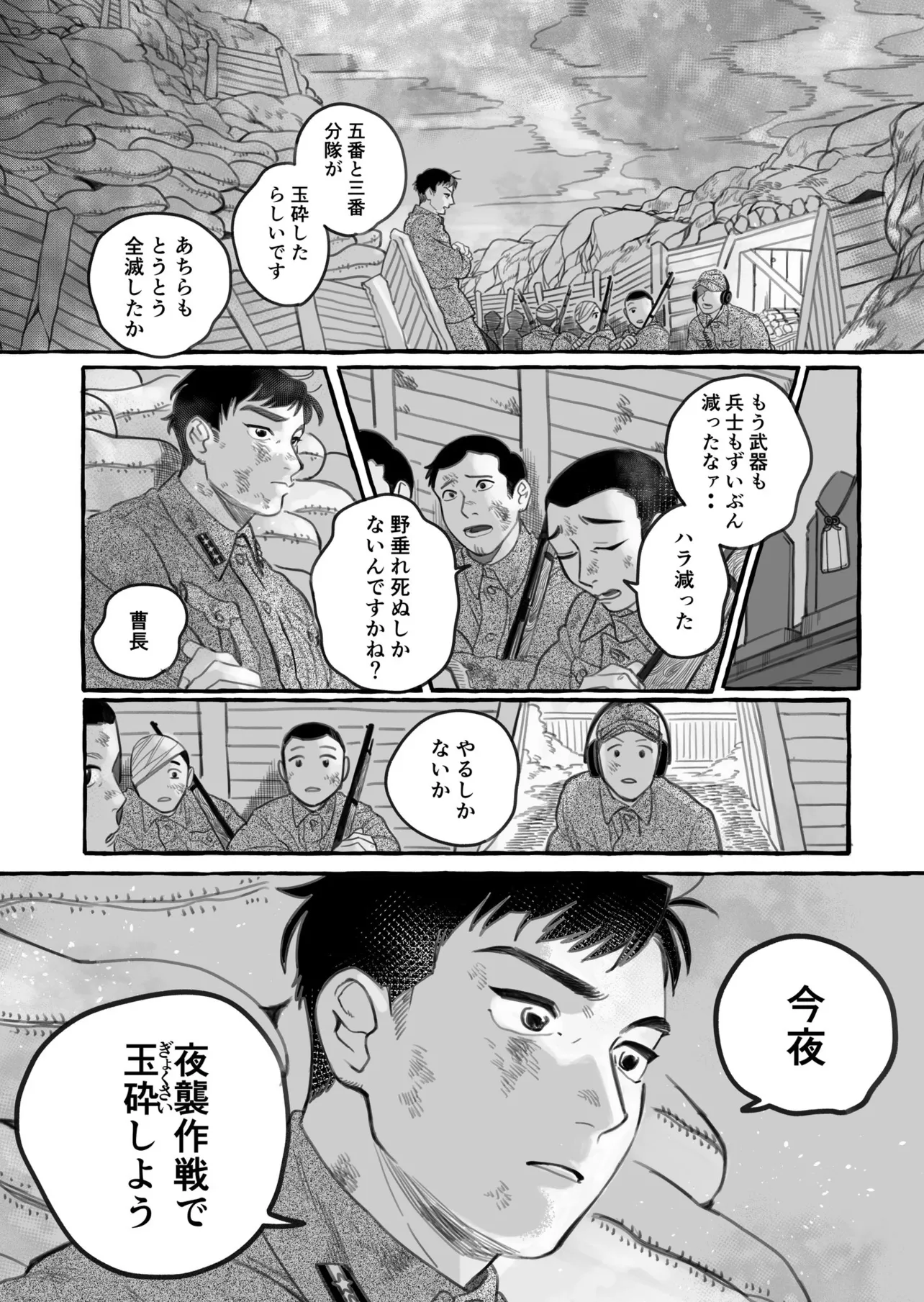 『死ねなかった男ともうすぐ死ぬ男』(19／37)