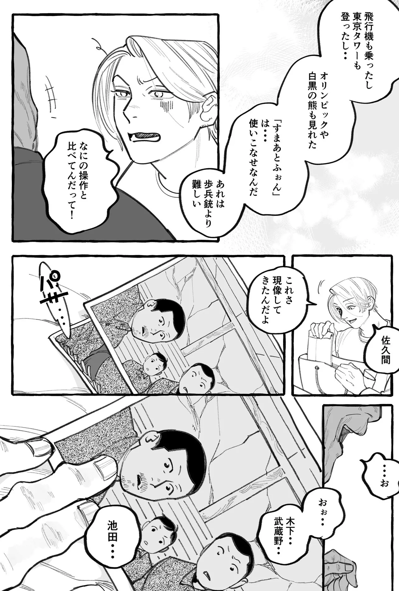 『死ねなかった男ともうすぐ死ぬ男』後日譚(2／6)