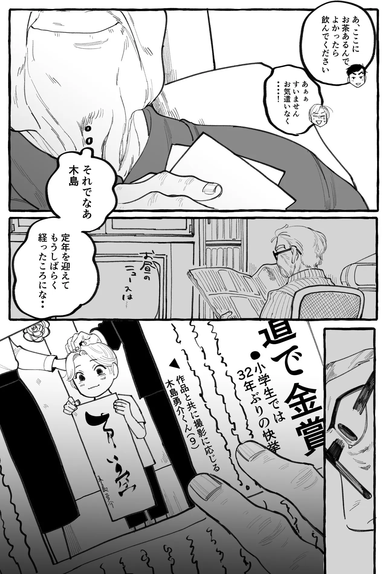 『死ねなかった男ともうすぐ死ぬ男』後日譚(4／6)