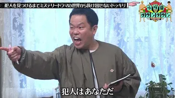 “名探偵津田”や電気イスゲームまで…「水曜日のダウンタウン」過去の17エピソードがTVerで期間限定配信