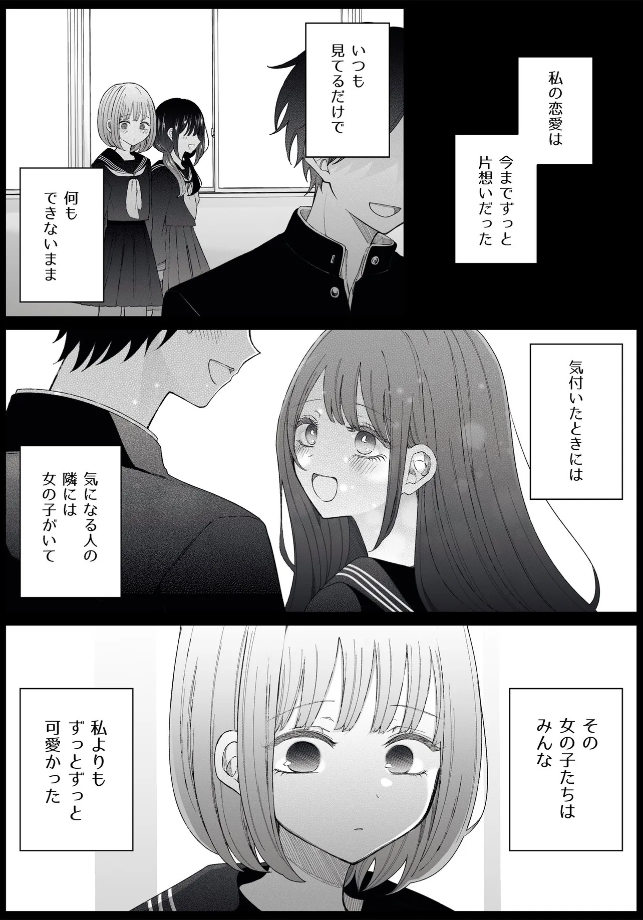 『今までずっと片想いばかりだった女の子と初めての両想い』(1/9)