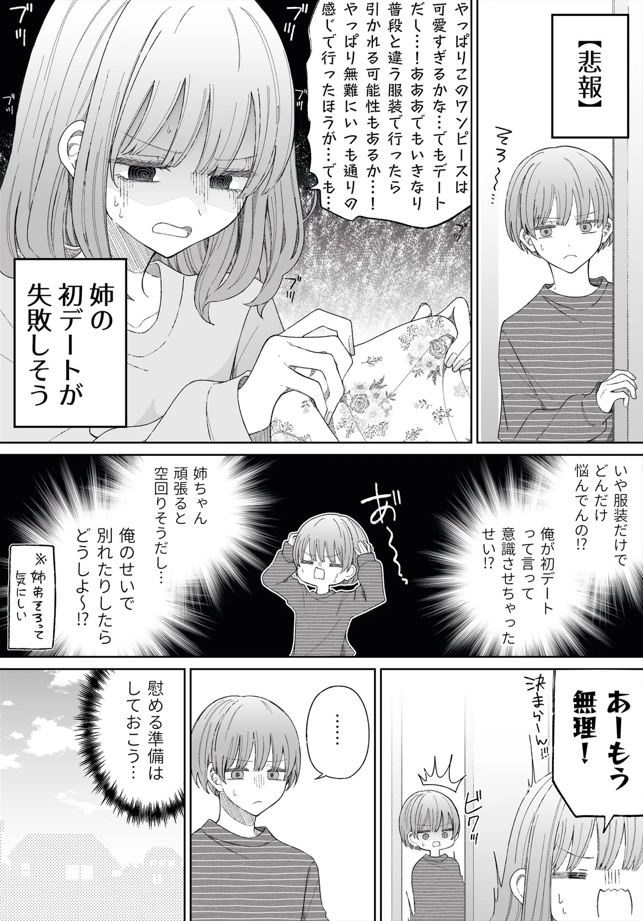 『【悲報】姉の初デートが失敗するかもしれない』(1/2)