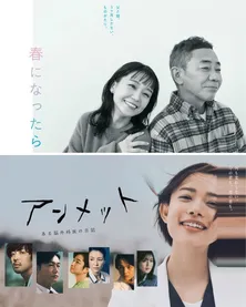 受賞作続くカンテレドラマ、作品づくりで大切にしていることを「アンメット」米田孝Pと「春になったら」岡光寛子Pが明かす