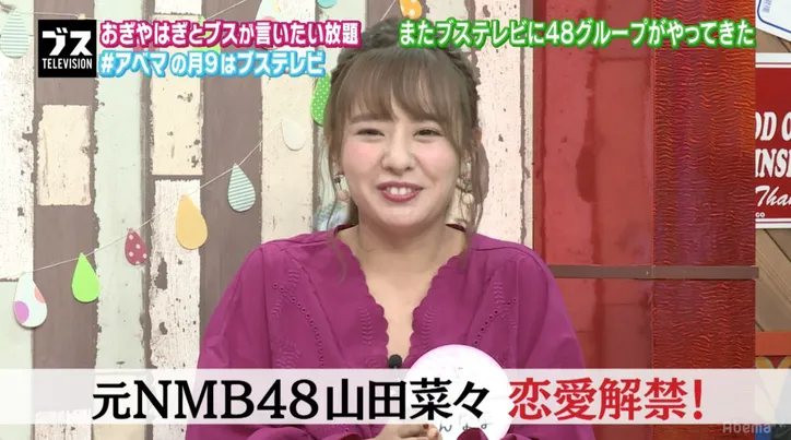 元nmb48 山田菜々 私 ブスの友達がいないんですよ Webザテレビジョン