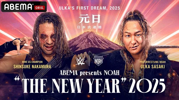 【写真】全試合独占生中継が決定している「ABEMA presents NOAH“THE NEW YEAR”2025」