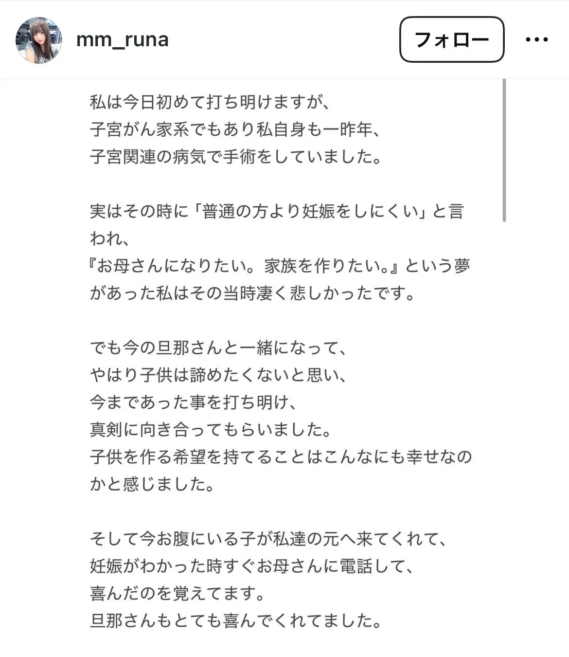 【写真】ばんばんざい・流那自身のInstagram投稿で「妊娠＆卒業」発表(3枚目)