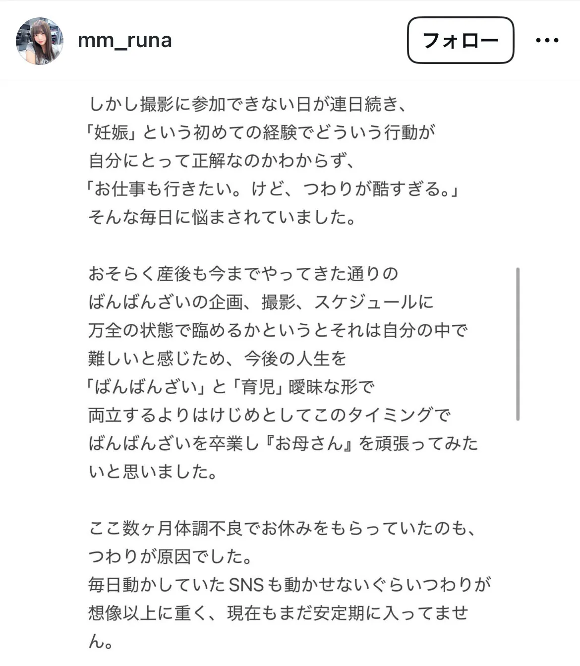 【写真】ばんばんざい・流那自身のInstagram投稿で「妊娠＆卒業」発表(5枚目)