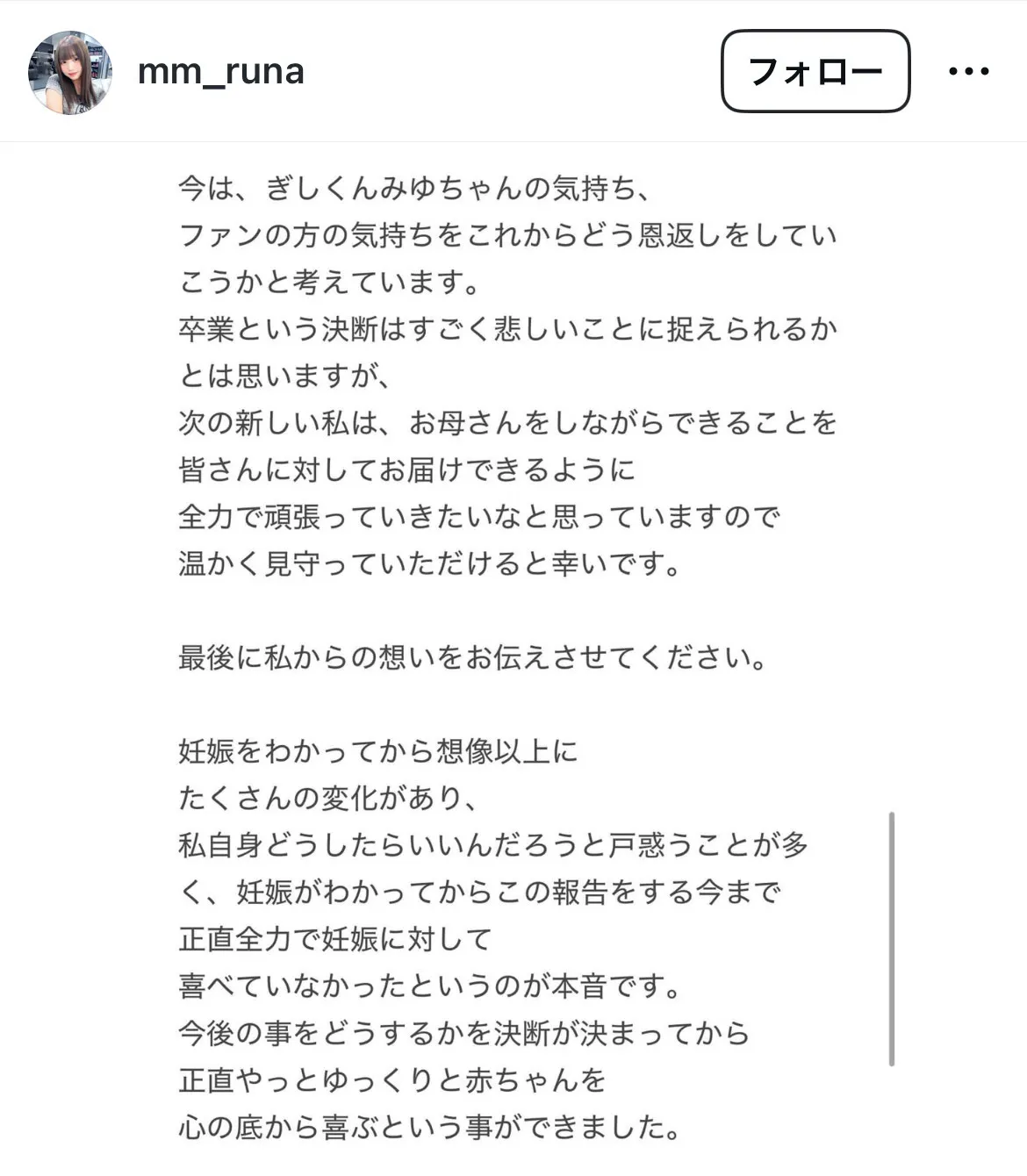 【写真】ばんばんざい・流那自身のInstagram投稿で「妊娠＆卒業」発表(7枚目)