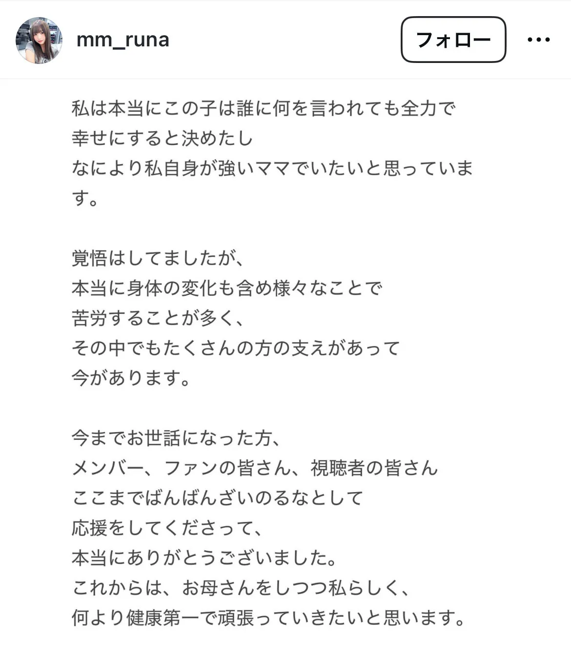 【写真】ばんばんざい・流那自身のInstagram投稿で「妊娠＆卒業」発表(8枚目)