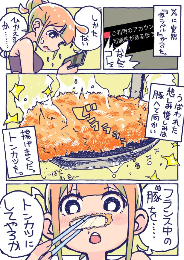 『パリ1番のトンカツ屋さんになるまでのお話です』