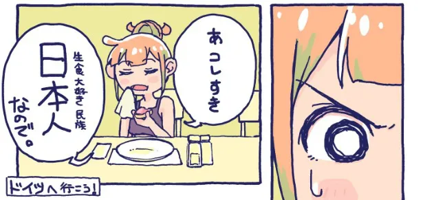 『多分ドイツでしか食べられません』より