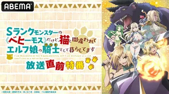 畠中祐、杉山里穂、矢野妃菜喜、大渕野々花、和久井優出演「ベヒ猫」放送直前特番、ABEMAにて独占無料放送決定