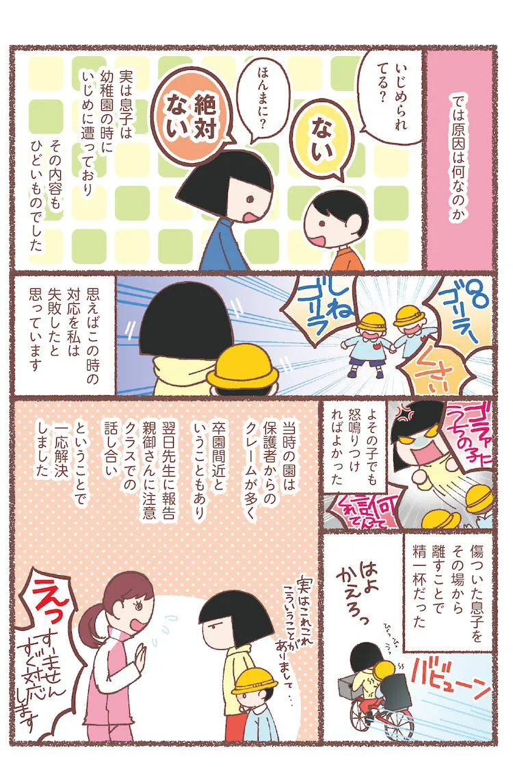 『息子が学校に行けなくなりました。』(2/48)