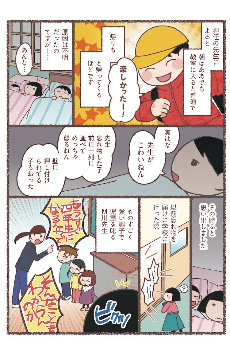 『息子が学校に行けなくなりました。』(3/48)