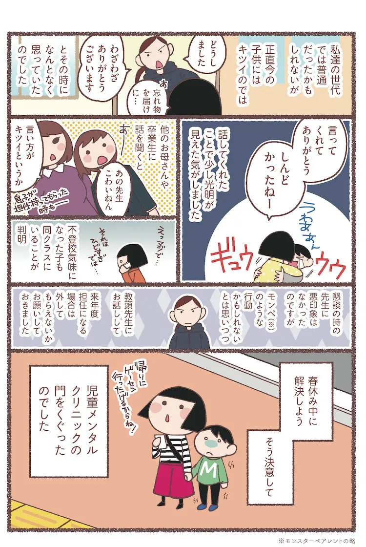 『息子が学校に行けなくなりました。』(4/48)