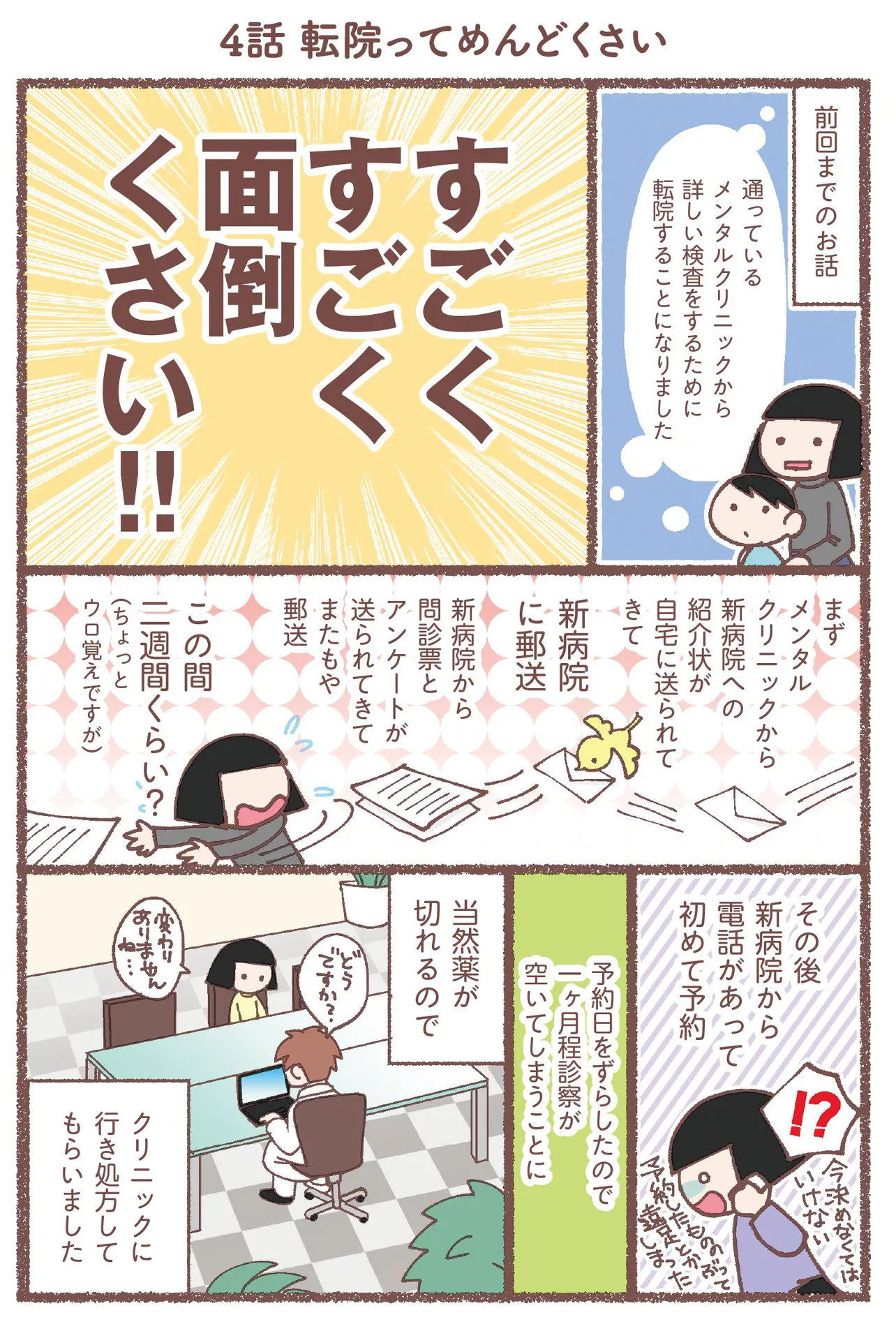 『息子が学校に行けなくなりました。』(12/48)