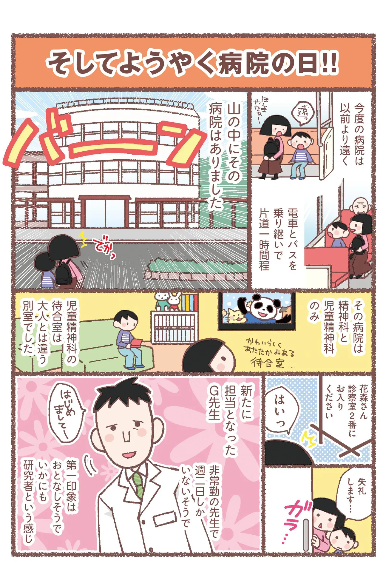 『息子が学校に行けなくなりました。』(13/48)