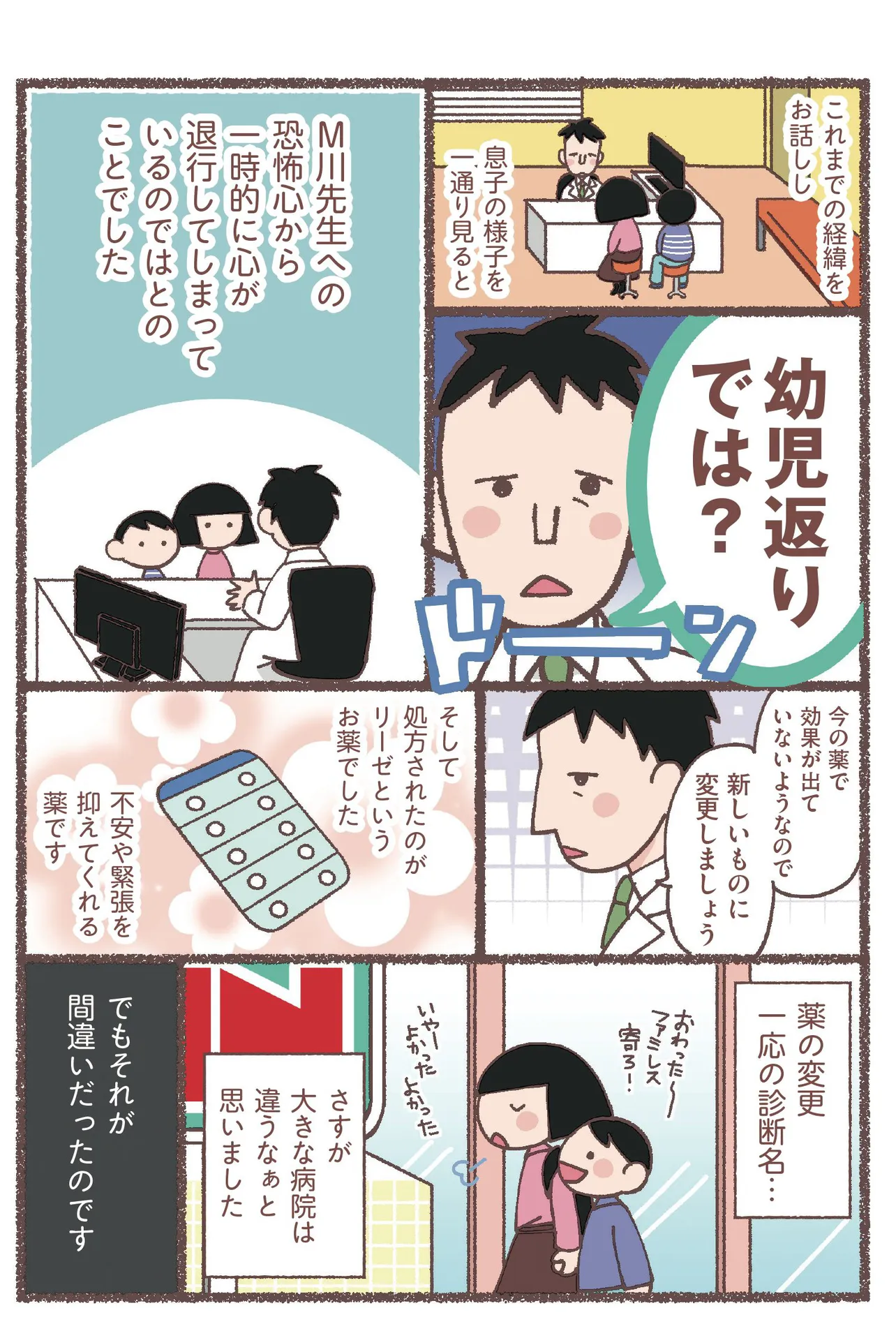 『息子が学校に行けなくなりました。』(14/48)