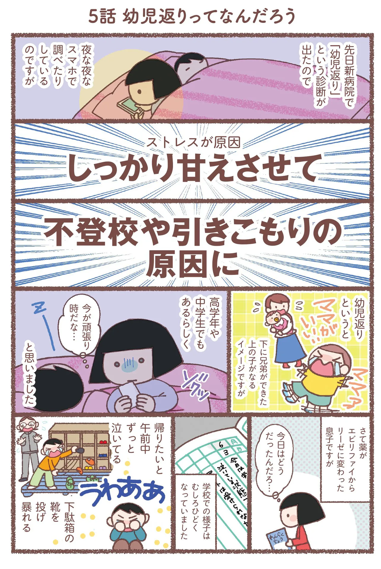 『息子が学校に行けなくなりました。』(15/48)