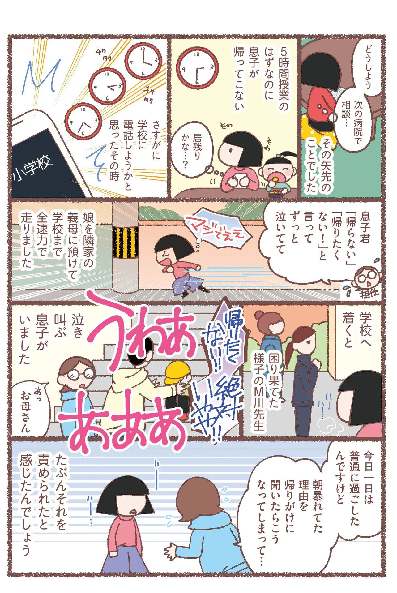 『息子が学校に行けなくなりました。』(16/48)