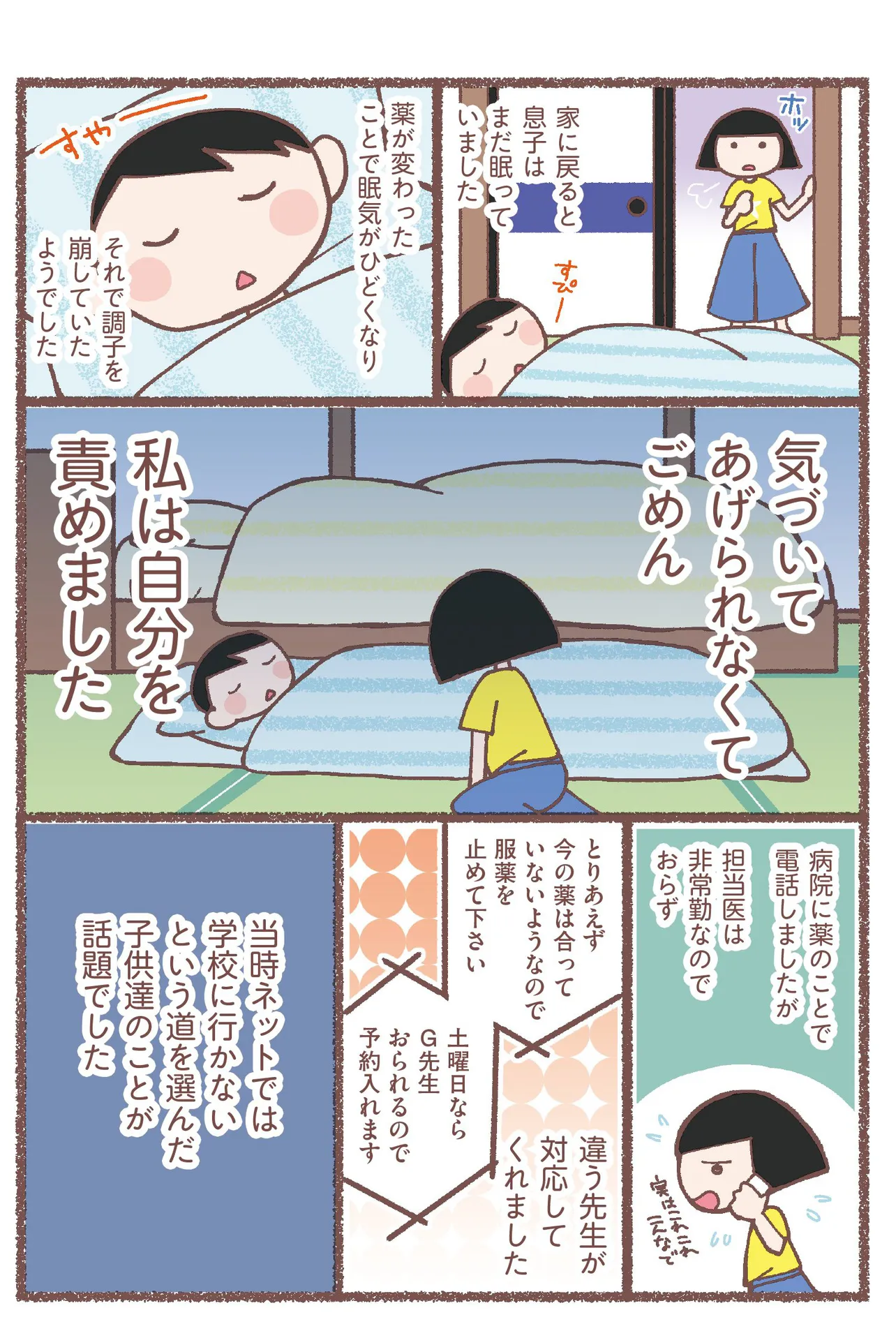 『息子が学校に行けなくなりました。』(20/48)