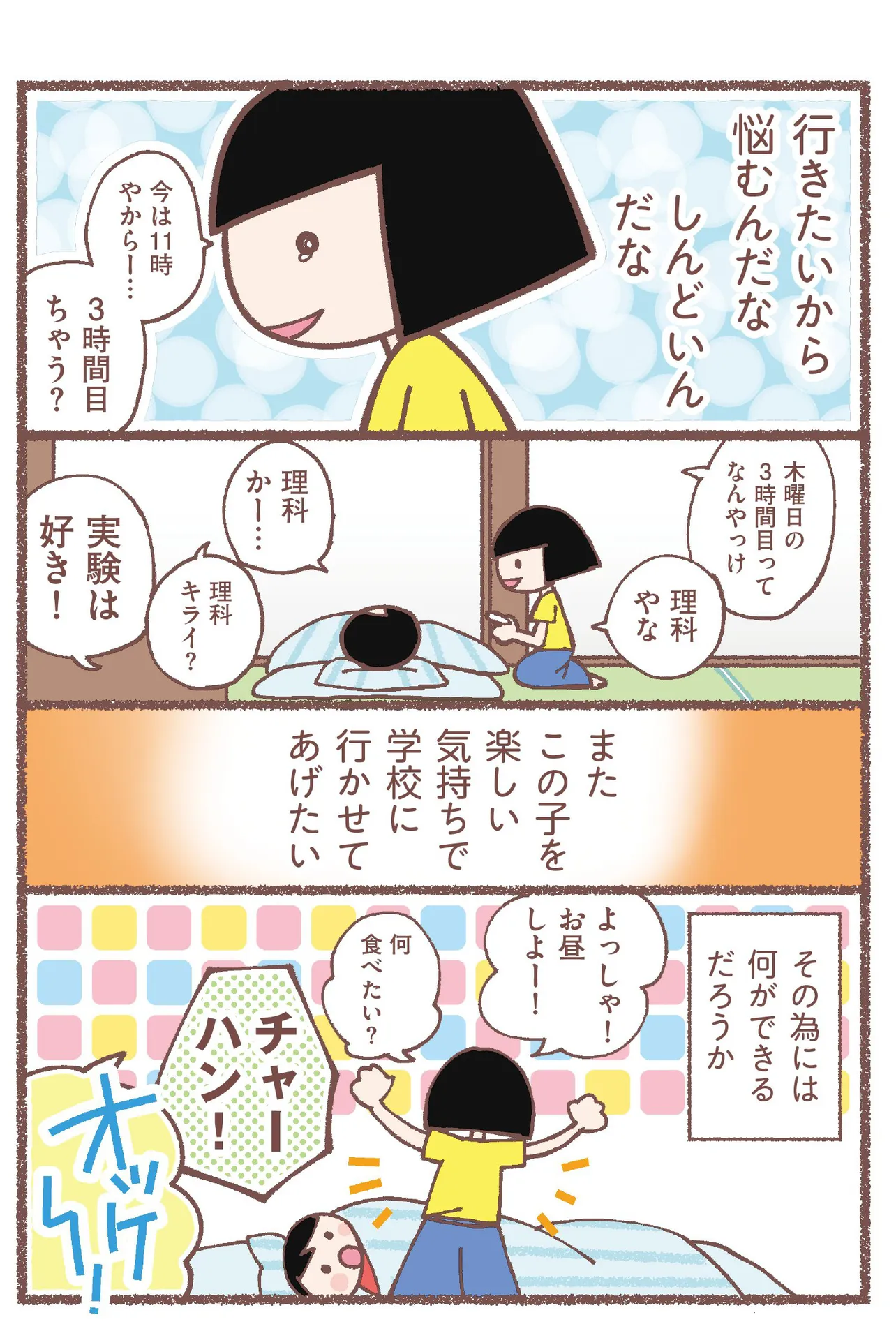 『息子が学校に行けなくなりました。』(22/48)