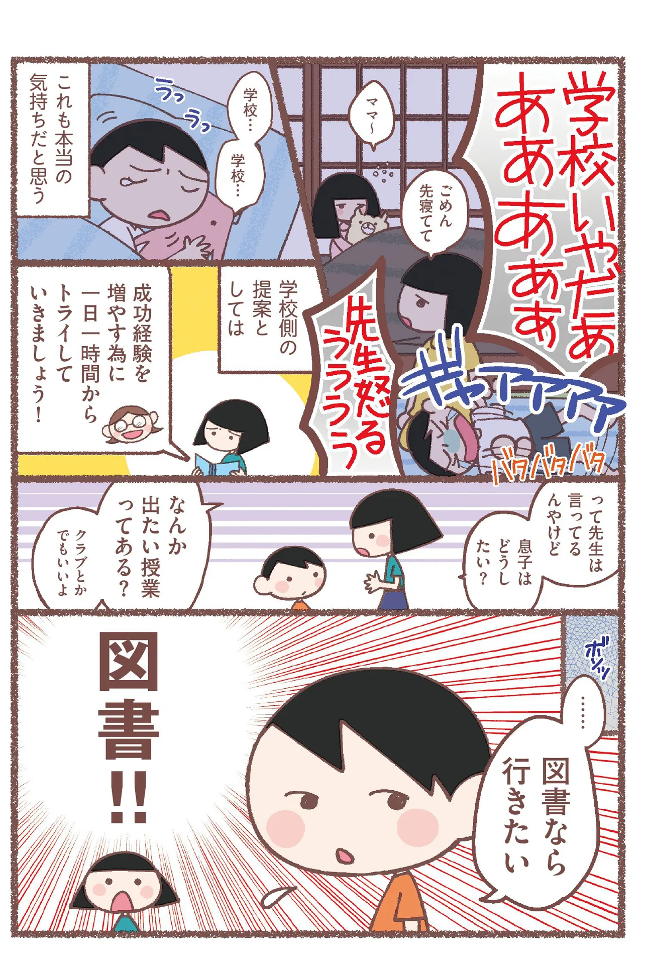 『息子が学校に行けなくなりました。』(24/48)