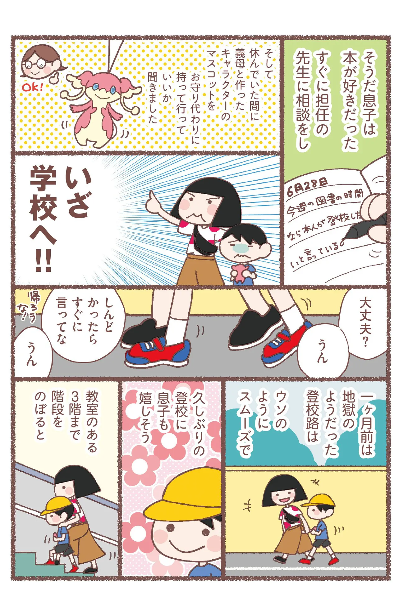 『息子が学校に行けなくなりました。』(25/48)