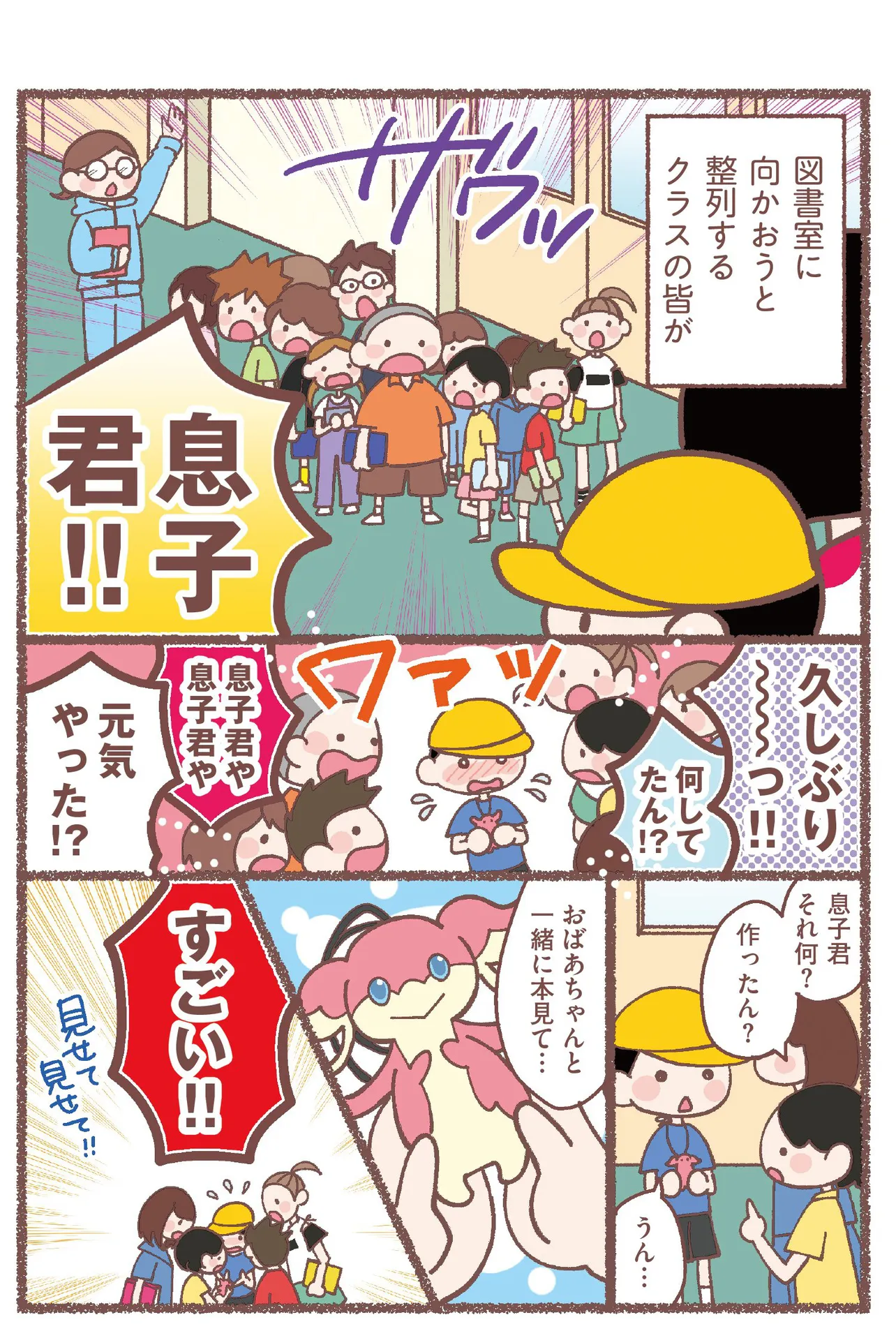 『息子が学校に行けなくなりました。』(26/48)