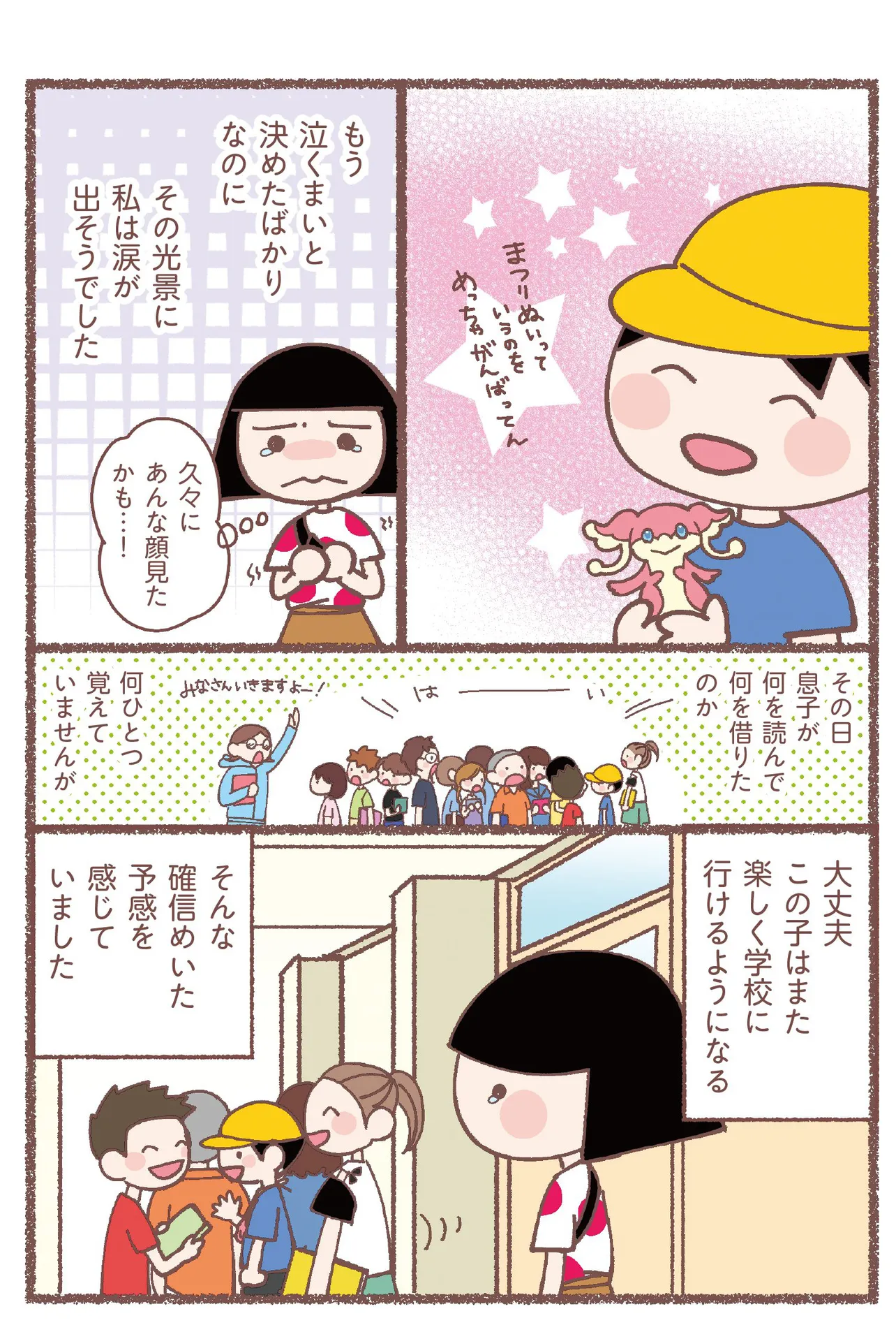 『息子が学校に行けなくなりました。』(27/48)