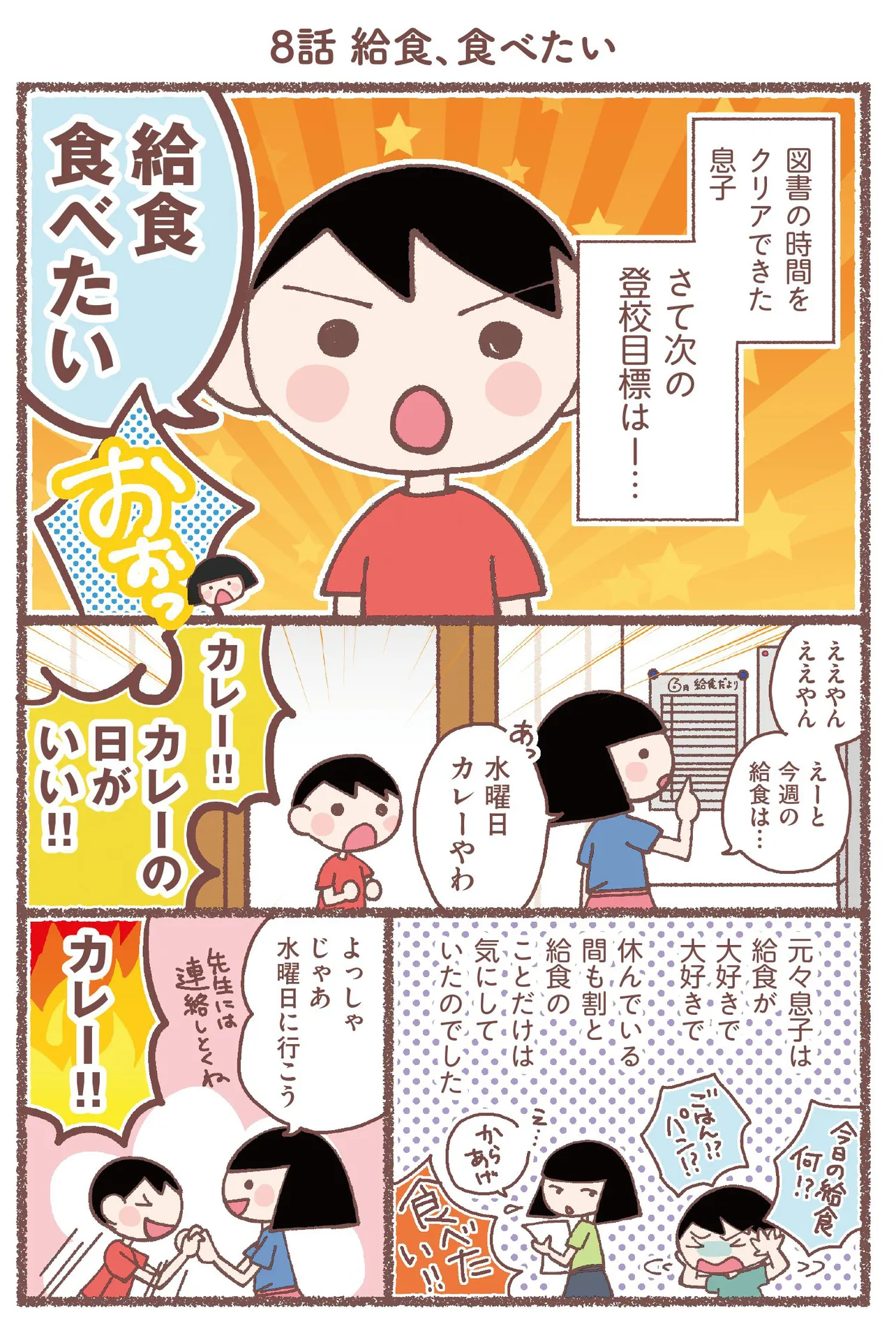 『息子が学校に行けなくなりました。』(28/48)