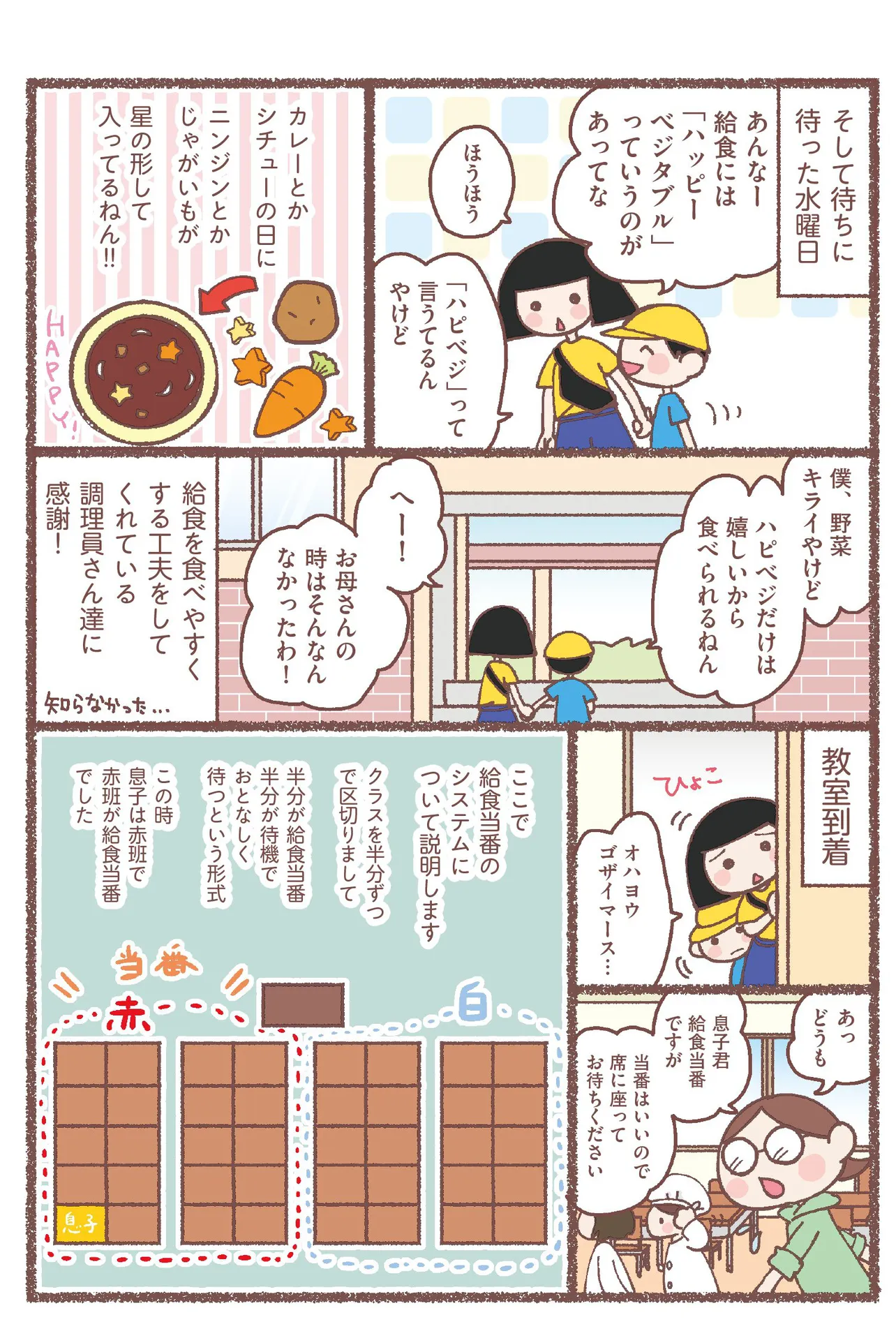 『息子が学校に行けなくなりました。』(29/48)