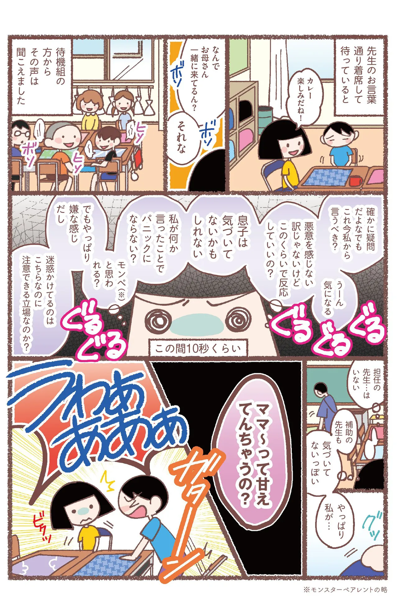 『息子が学校に行けなくなりました。』(30/48)