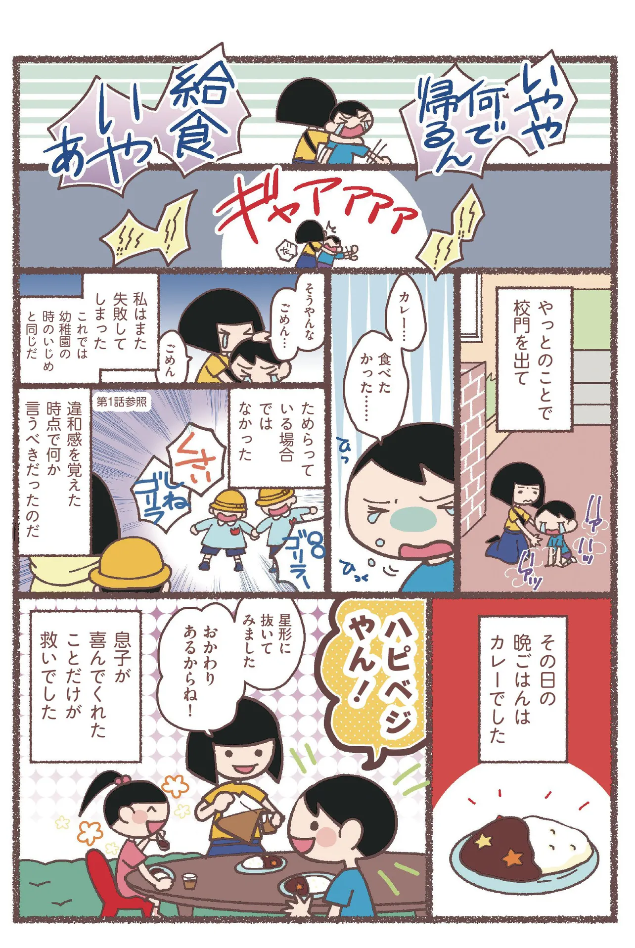 『息子が学校に行けなくなりました。』(32/48)