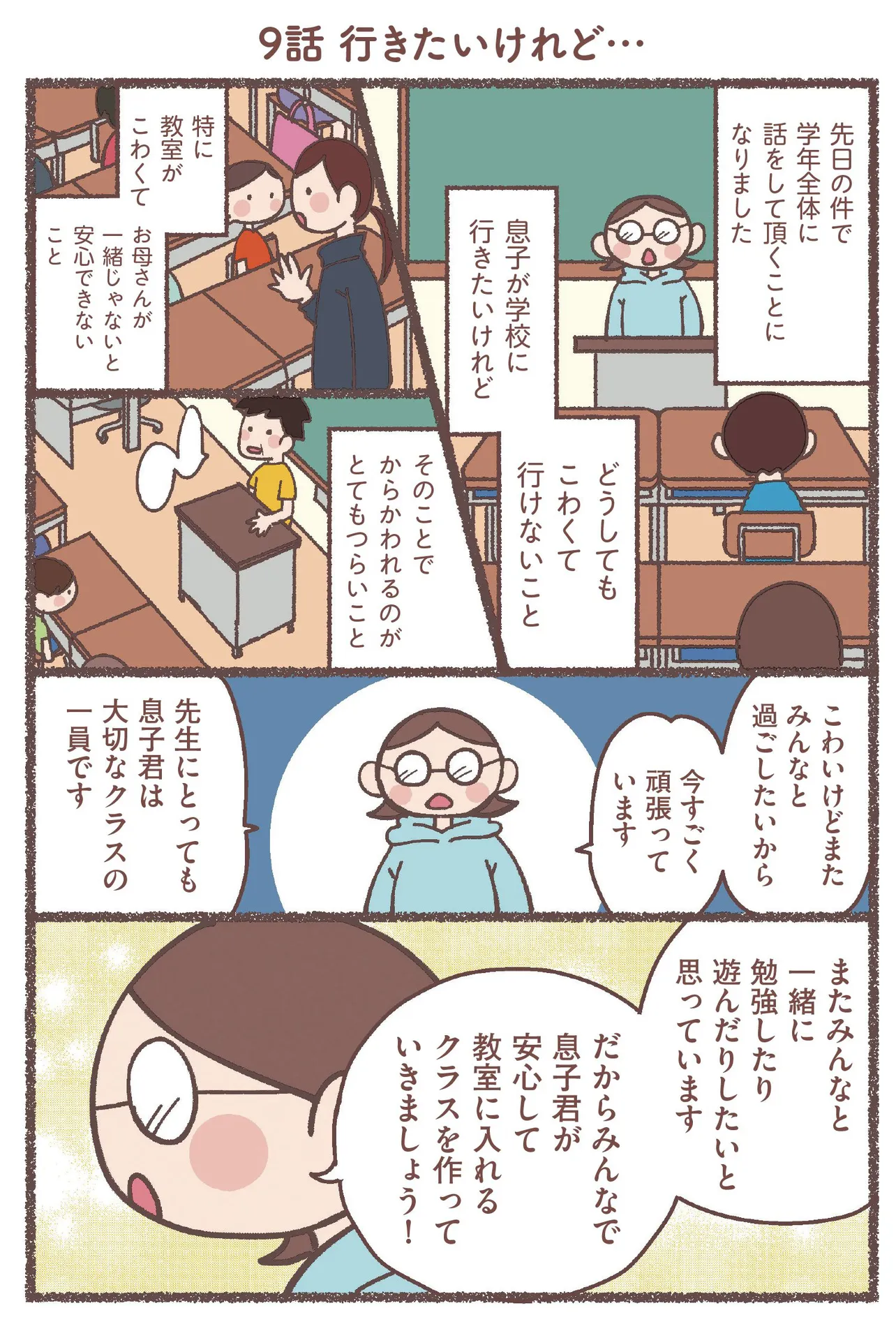 『息子が学校に行けなくなりました。』(33/48)