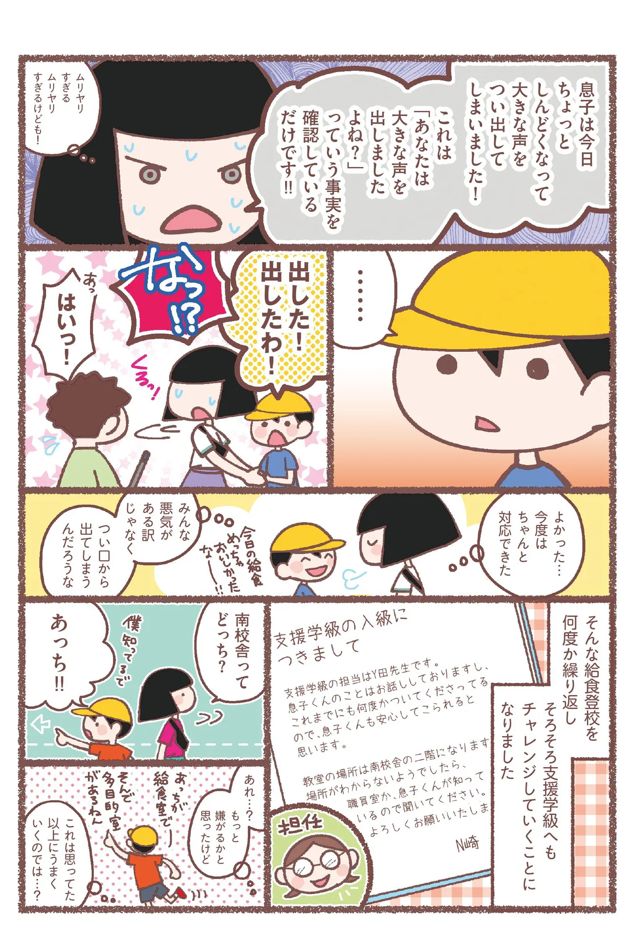 『息子が学校に行けなくなりました。』(35/48)