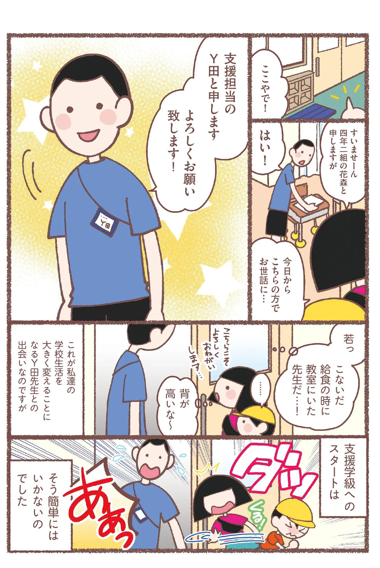 『息子が学校に行けなくなりました。』(36/48)