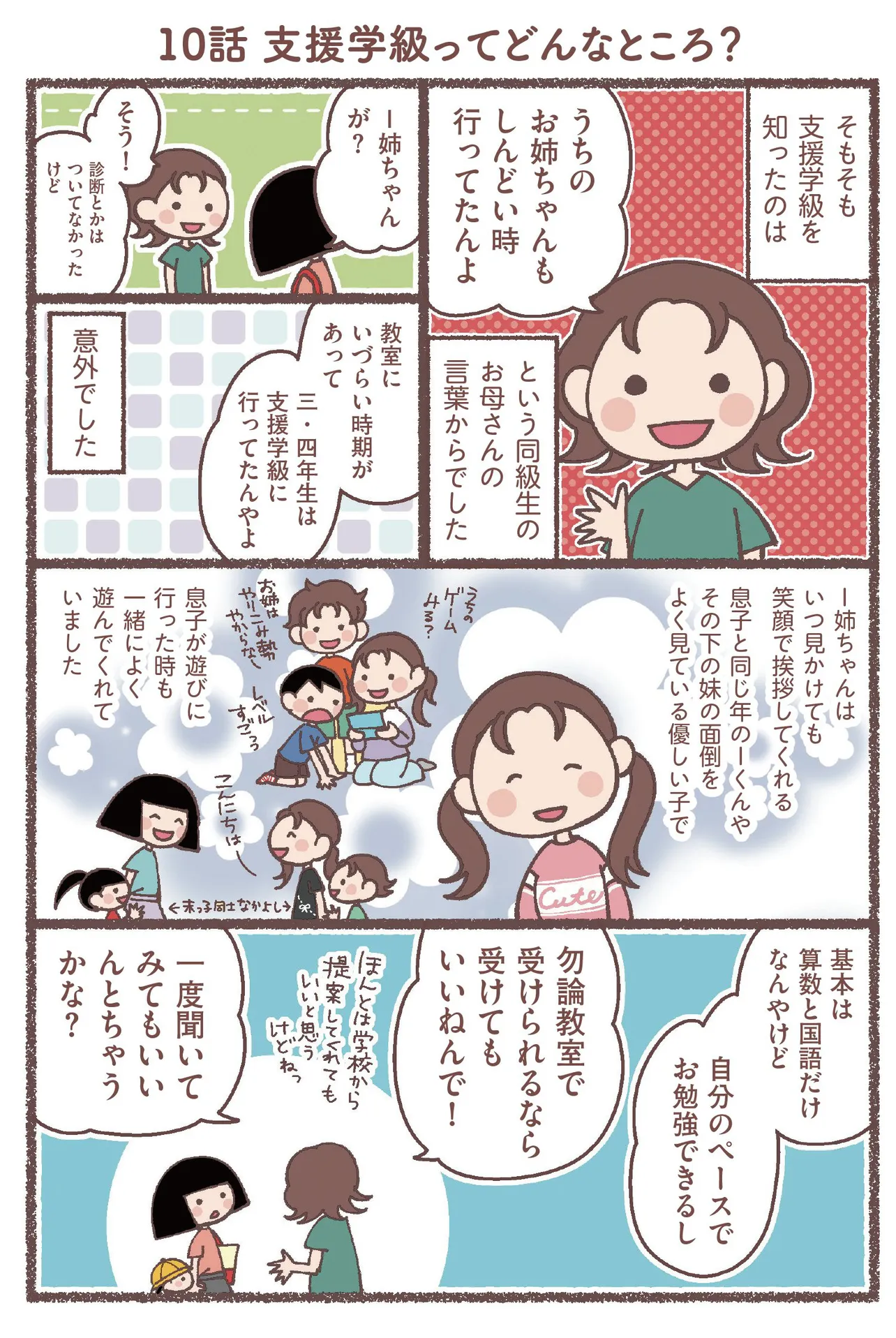 『息子が学校に行けなくなりました。』(37/48)