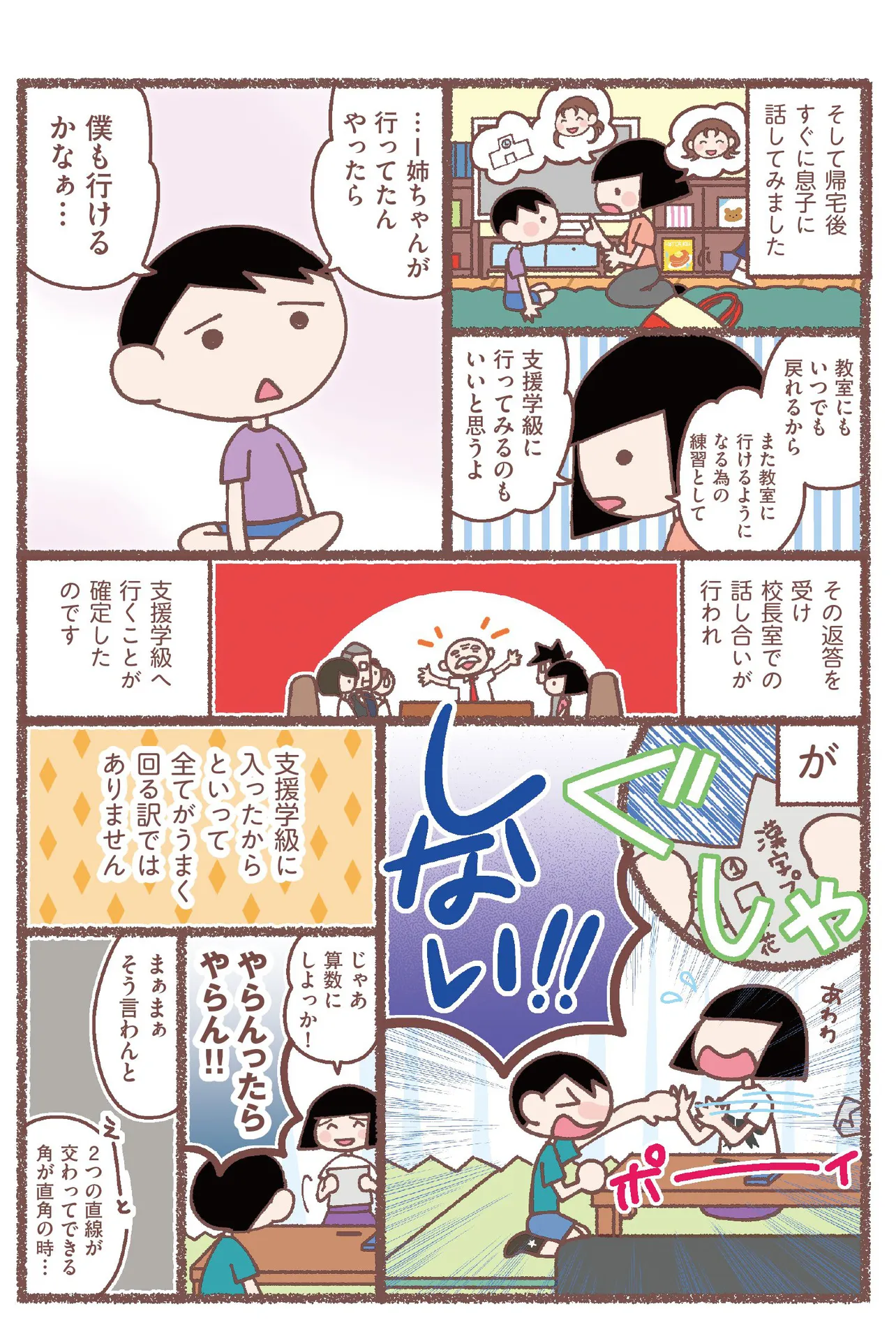 『息子が学校に行けなくなりました。』(38/48)