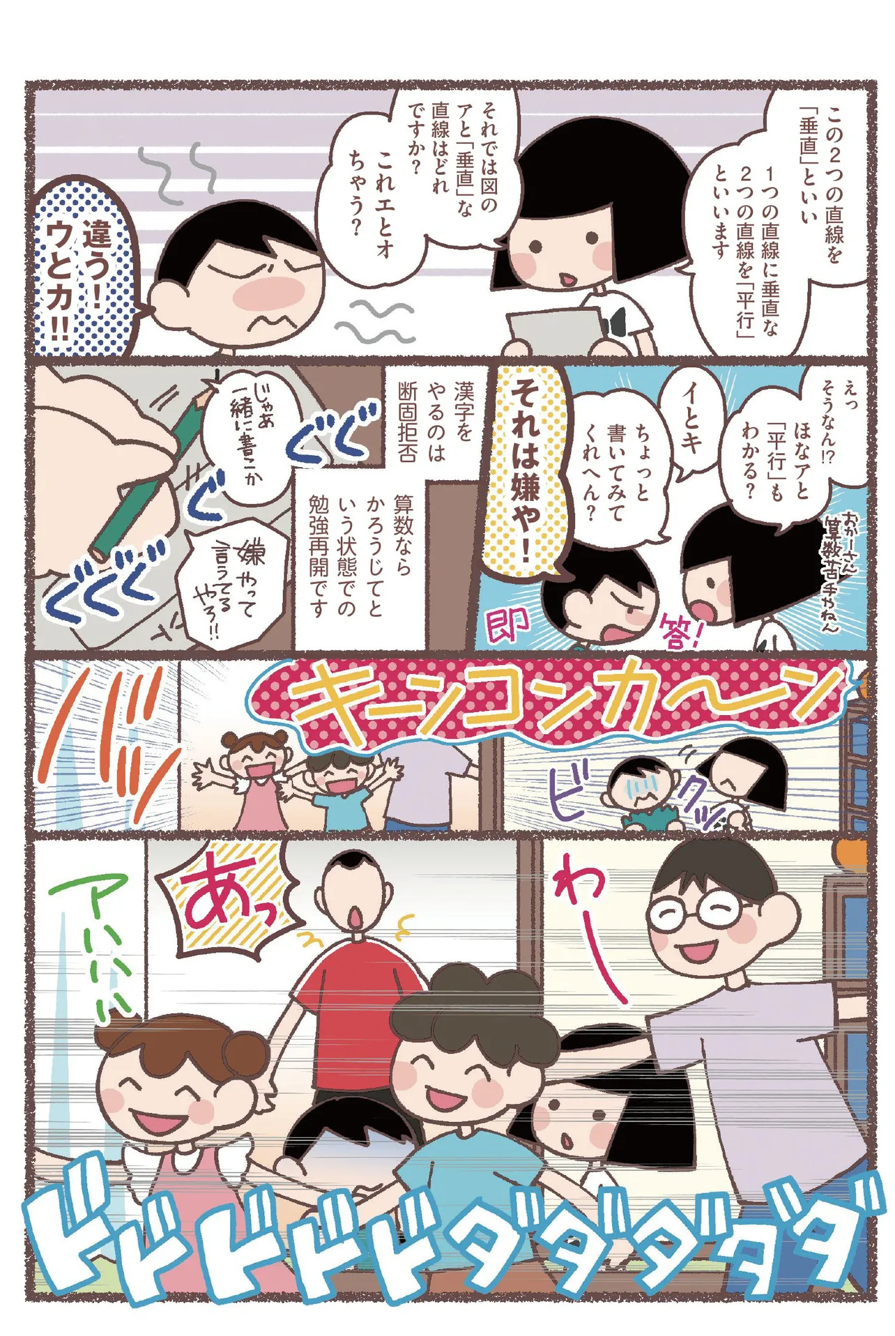 『息子が学校に行けなくなりました。』(39/48)