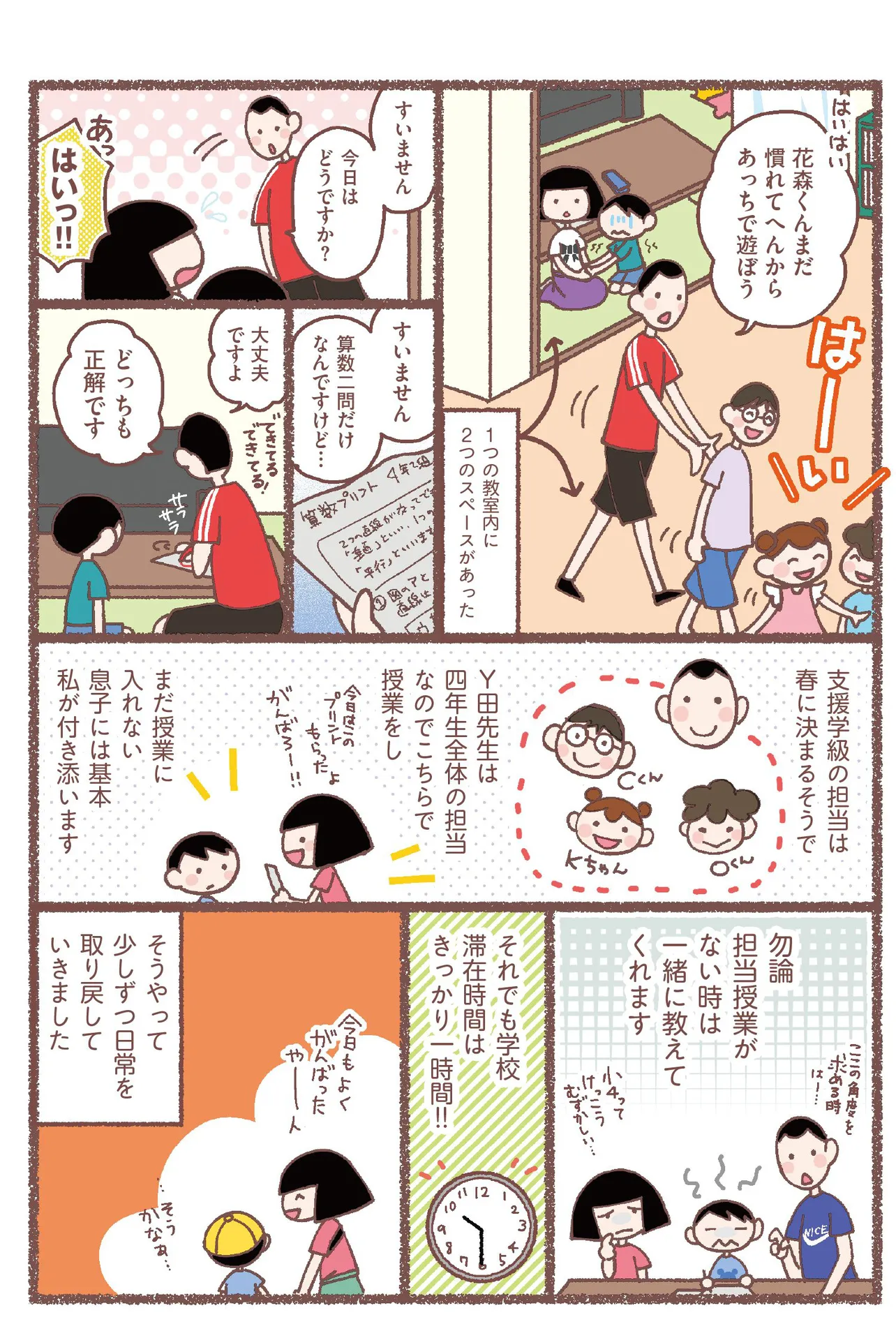 『息子が学校に行けなくなりました。』(40/48)