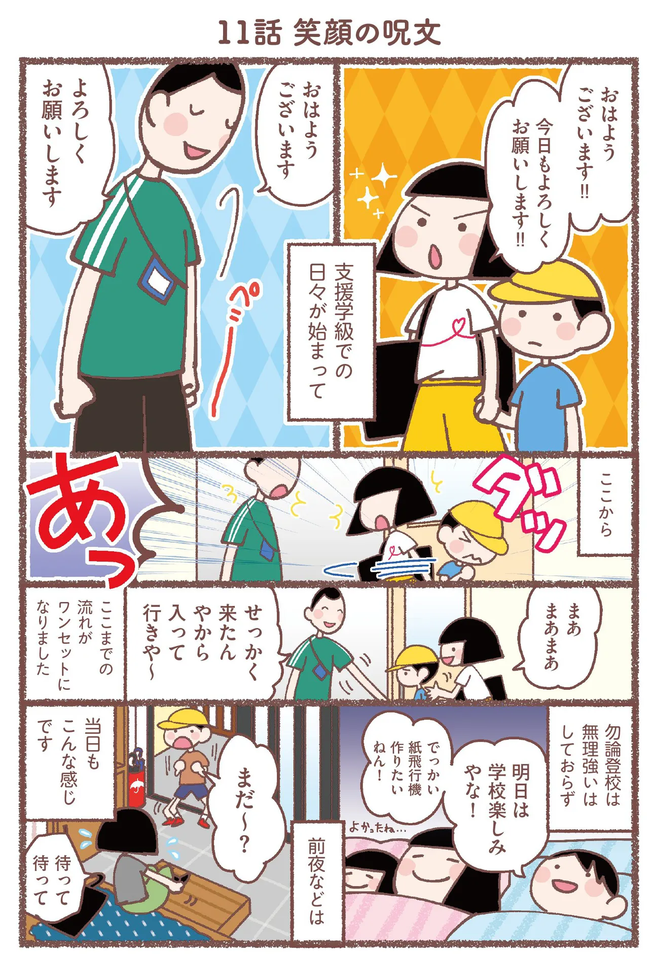 『息子が学校に行けなくなりました。』(41/48)